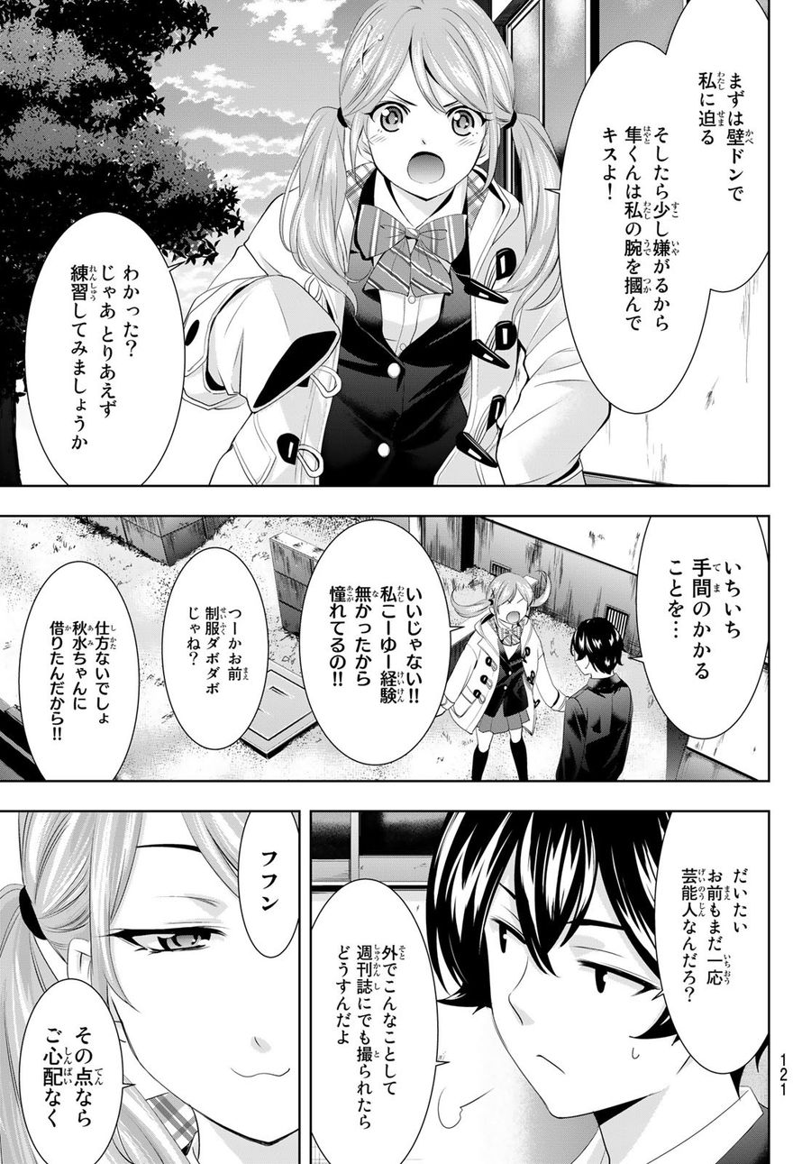 女神のカフェテラス 第80話 - Page 9