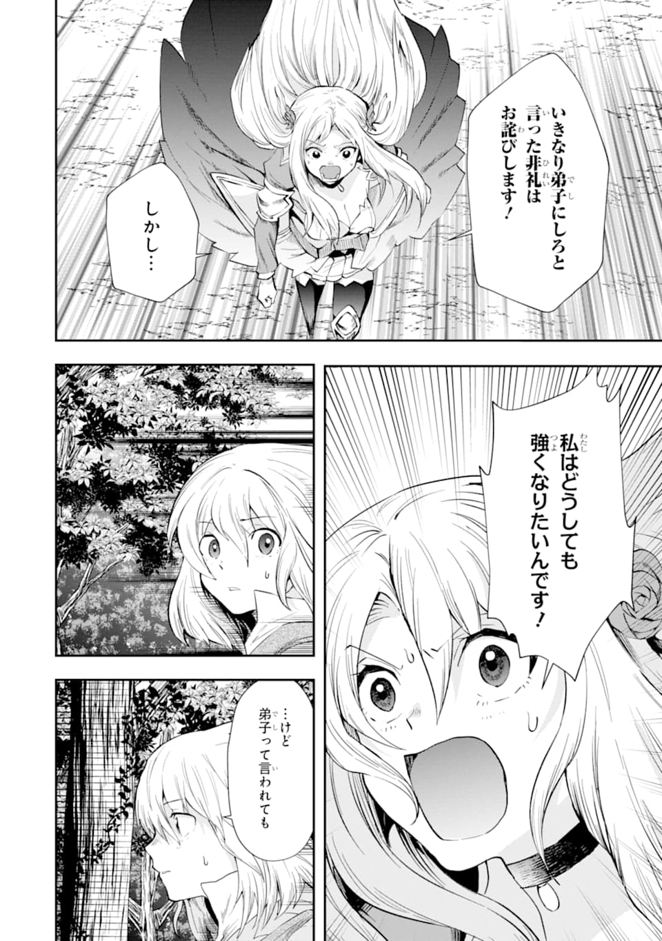 その劣等騎士、レベル999 第6話 - Page 36