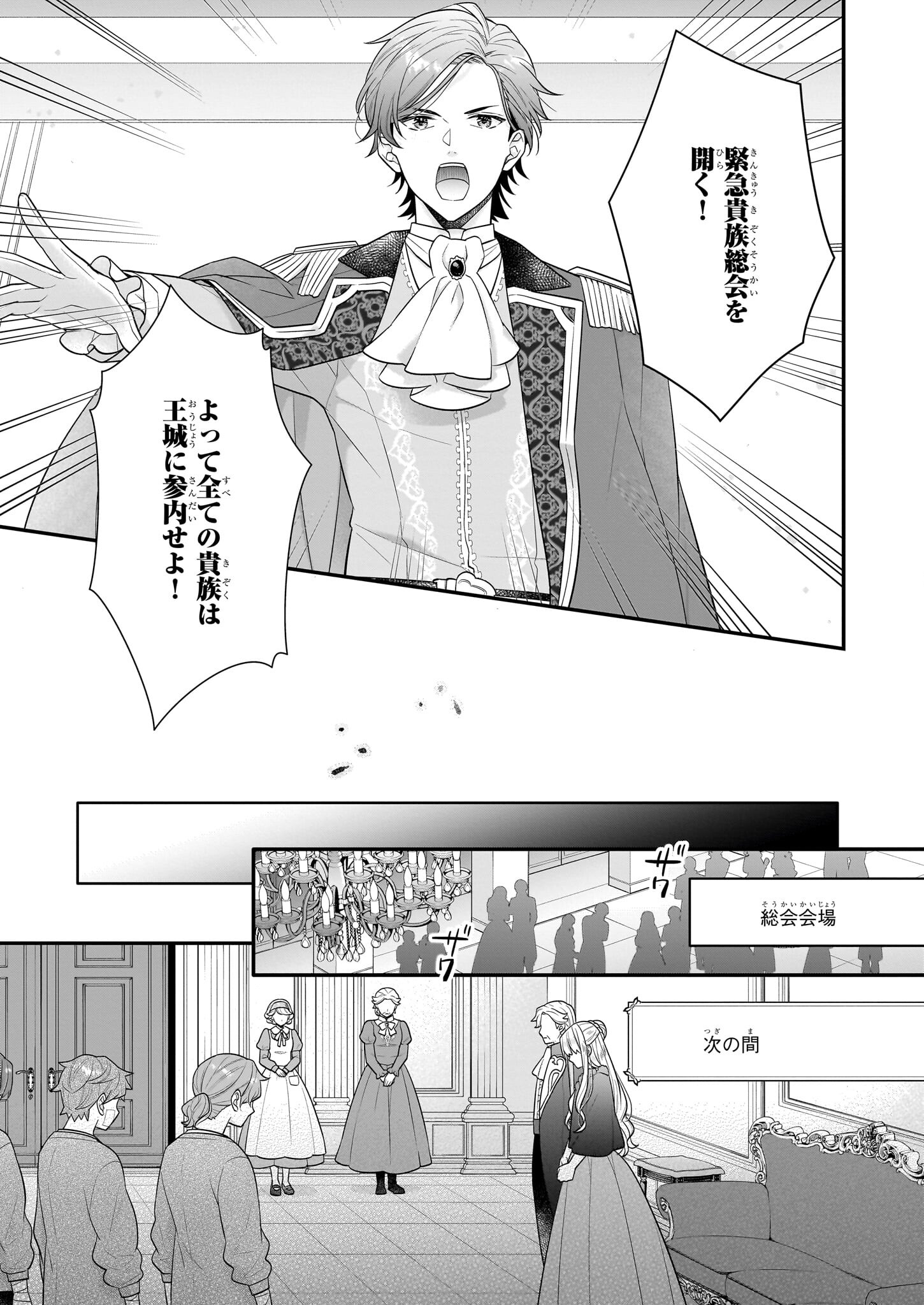 31番目のお妃様 第25話 - Page 3