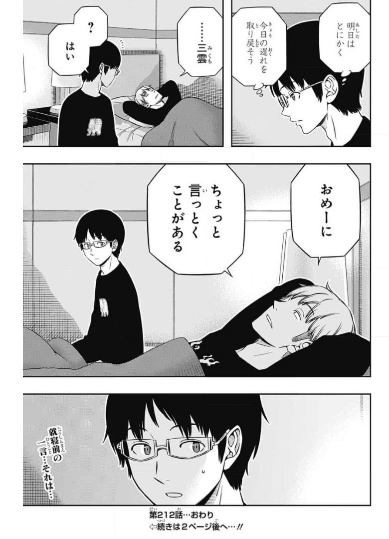 ワートリ 第212話 - Page 21