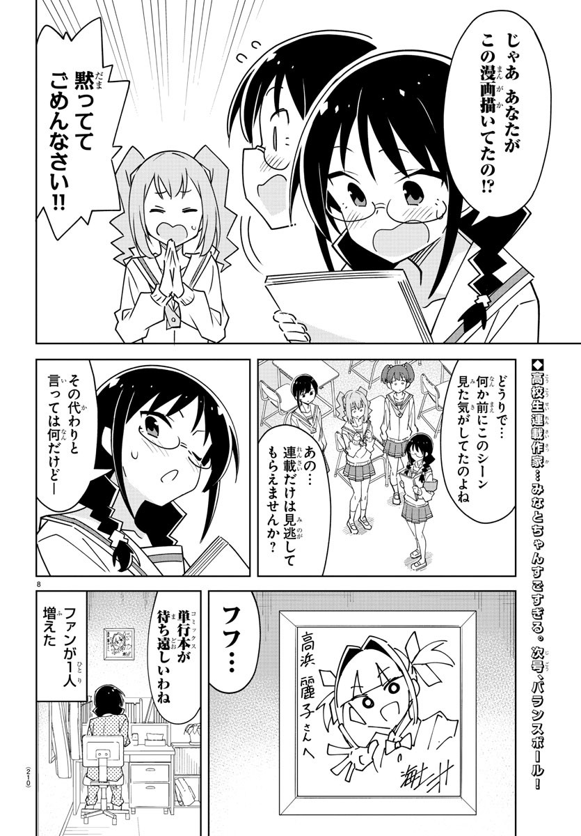 あつまれ！ふしぎ研究部 第346話 - Page 8