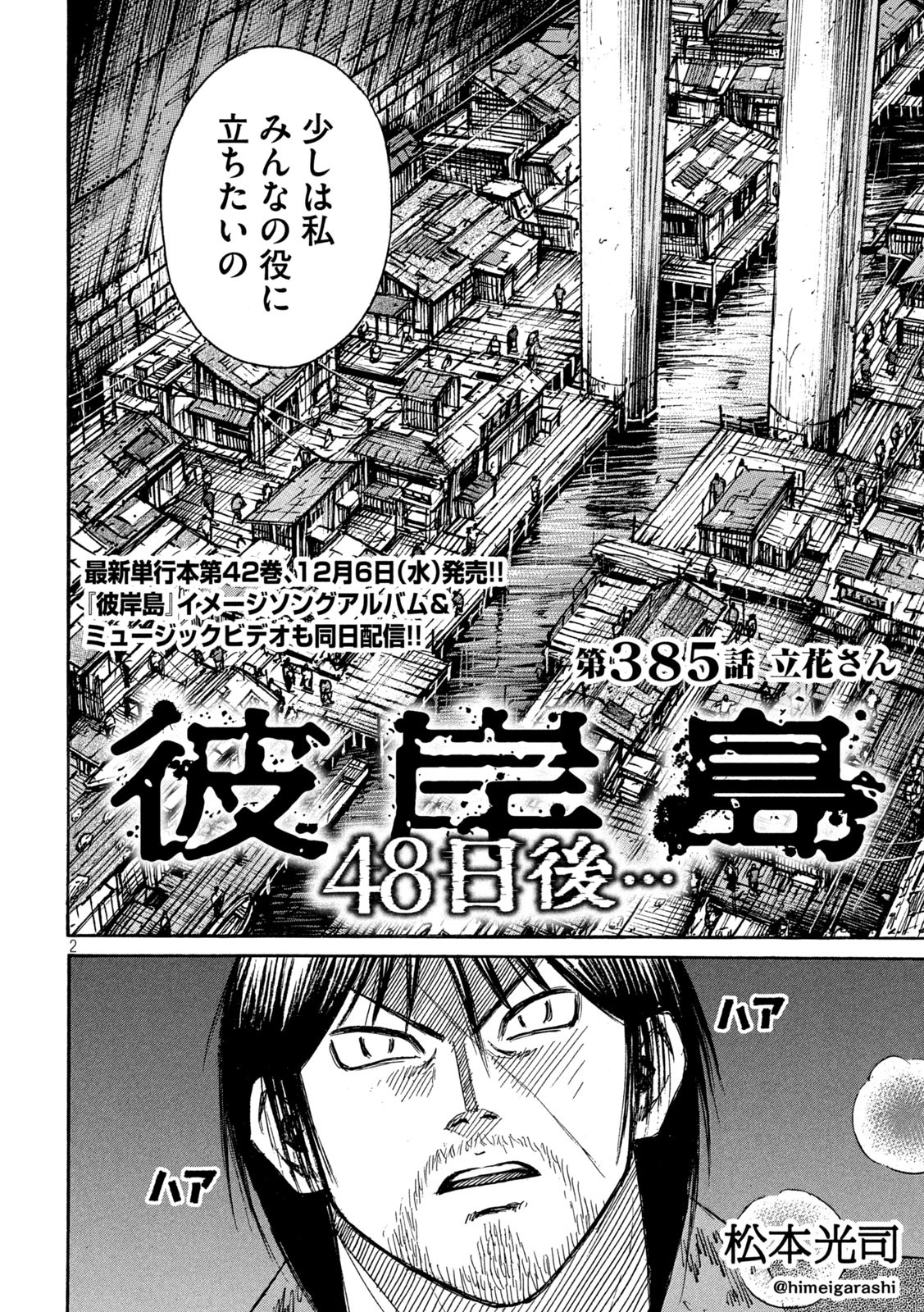 彼岸島 48日後… 第385話 - Page 2