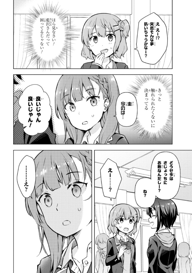 夢見る男子は現実主義者. 第5.2話 - Page 11