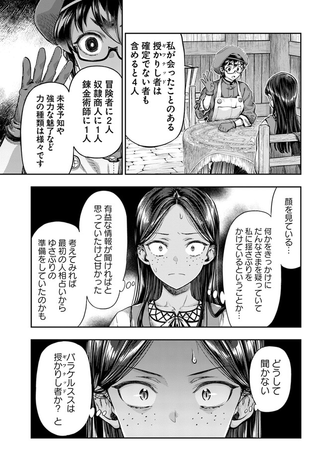 ニセモノの錬金術師 第4.4話 - Page 1