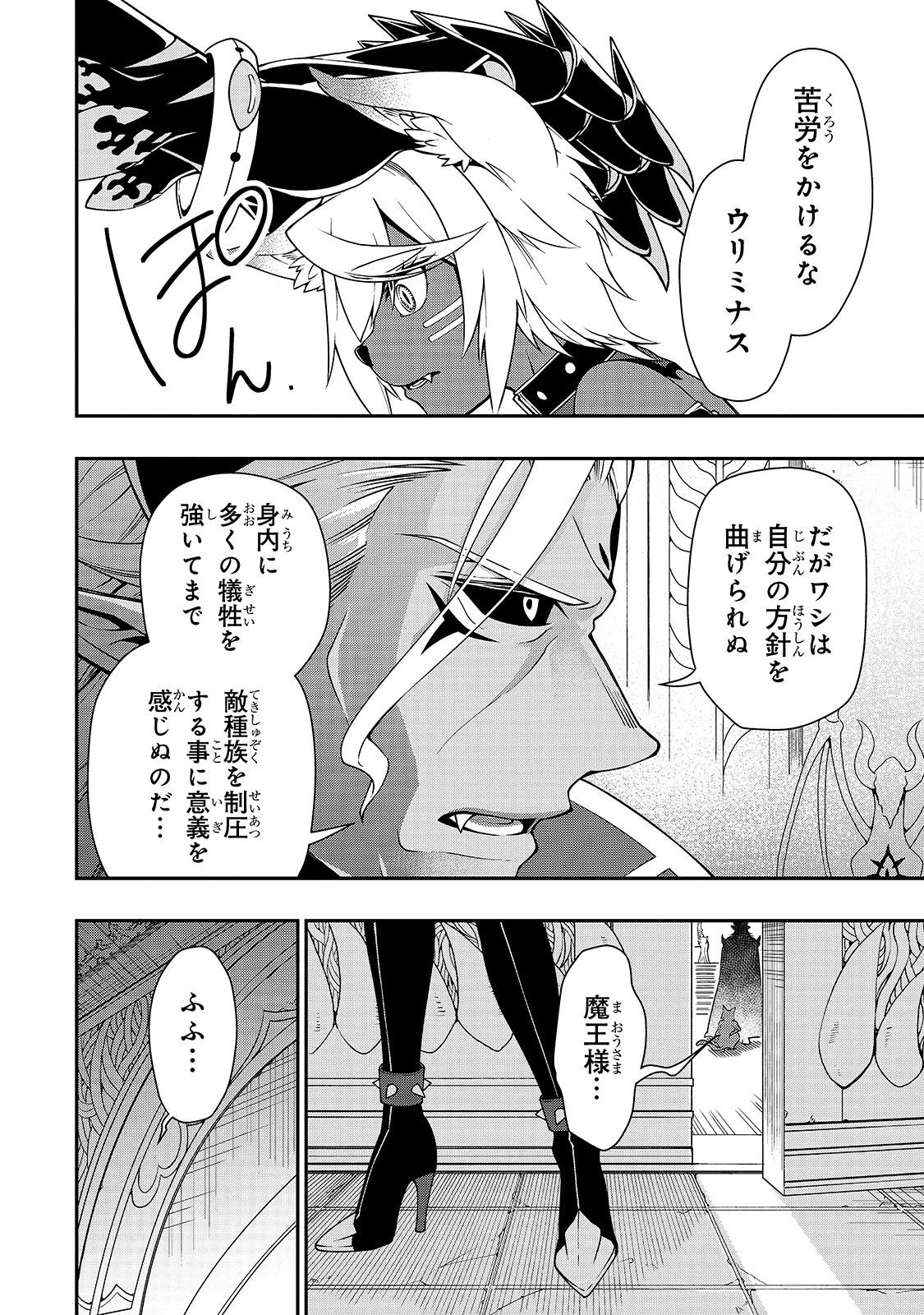 LV2からチートだった元勇者候補のまったり異世界ライフ 第16話 - Page 30