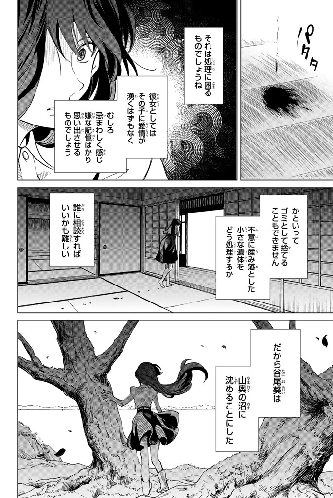 虚构推理 第15話 - Page 85