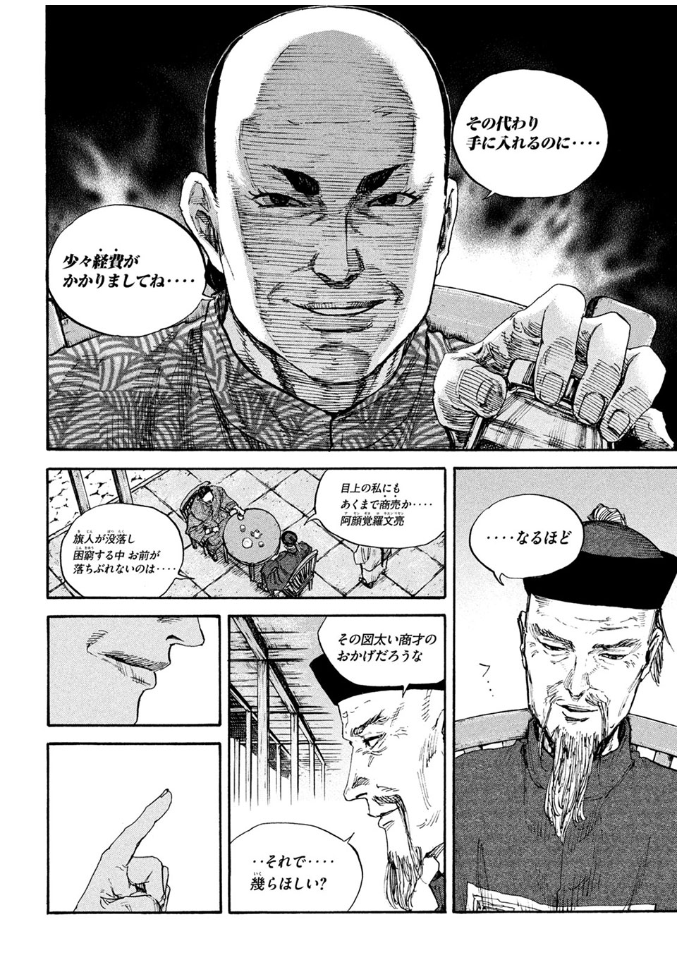 満州アヘンスクワッド 第70話 - Page 10