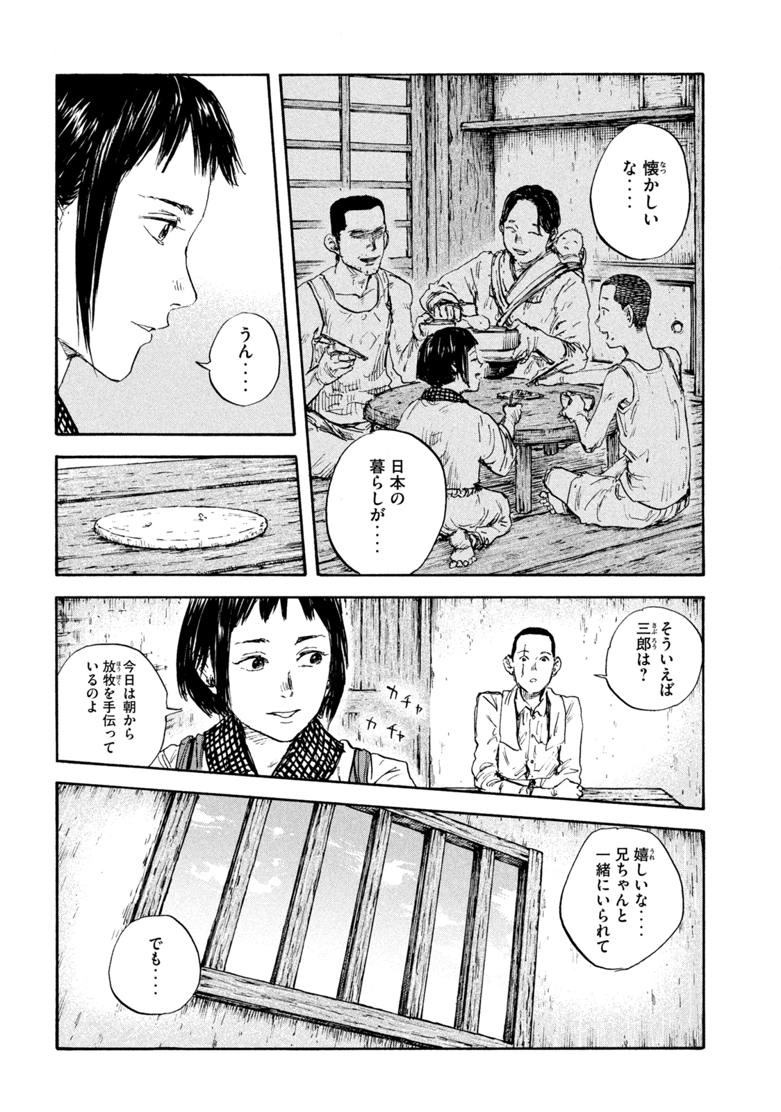 満州アヘンスクワッド 第95話 - Page 4