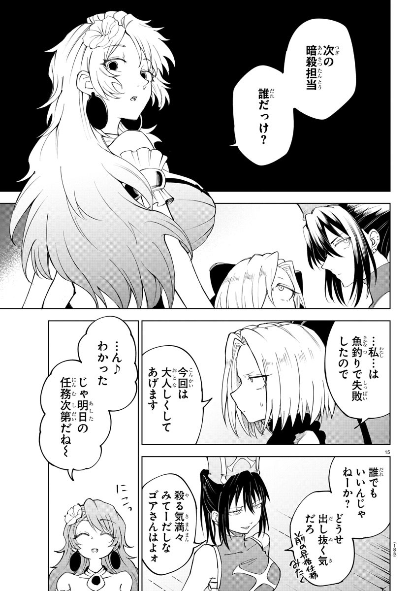 気絶勇者と暗殺姫 第30話 - Page 15