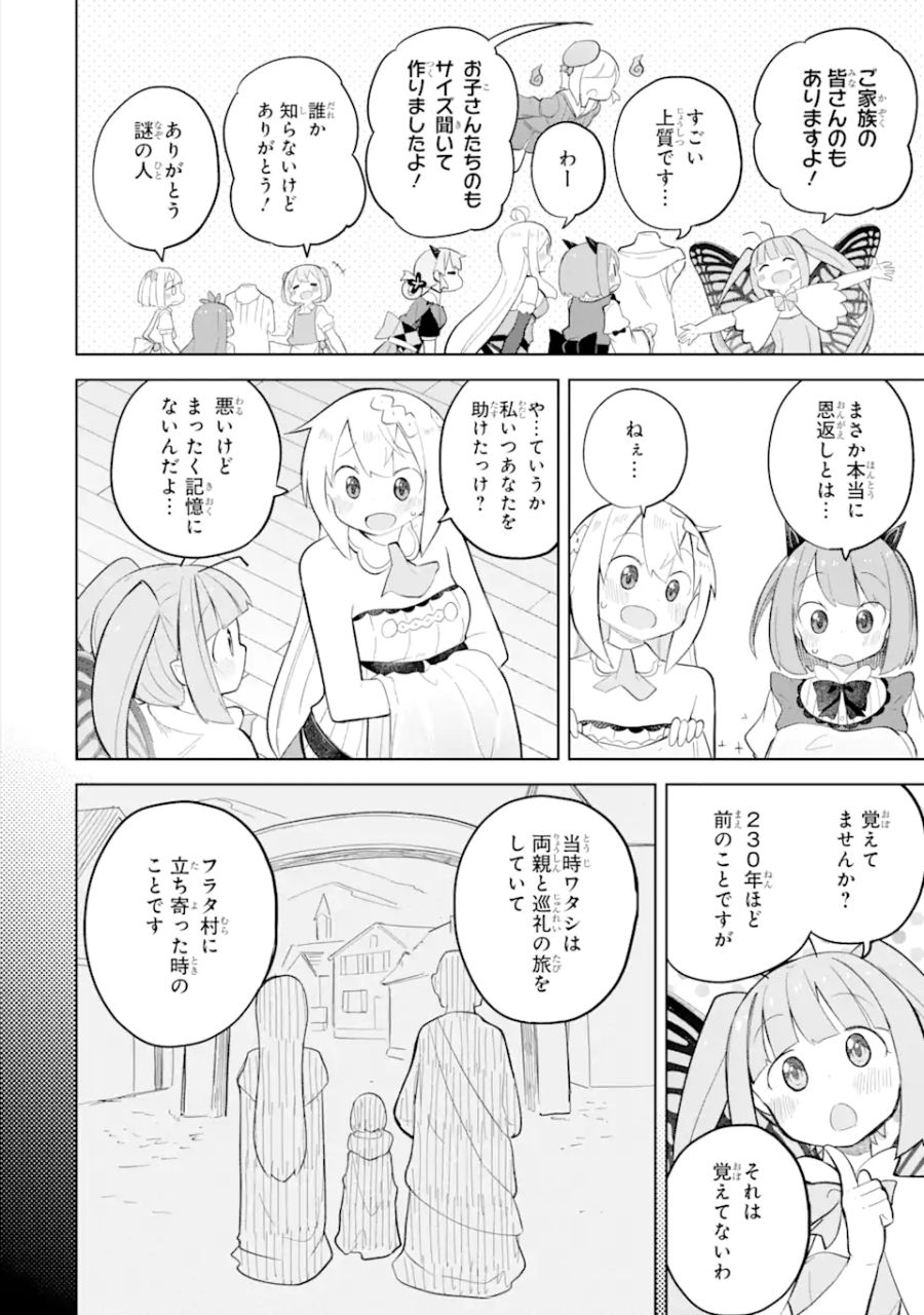 スライム倒して300年、知らないうちにレベルMAXになってました 第67.2話 - Page 13