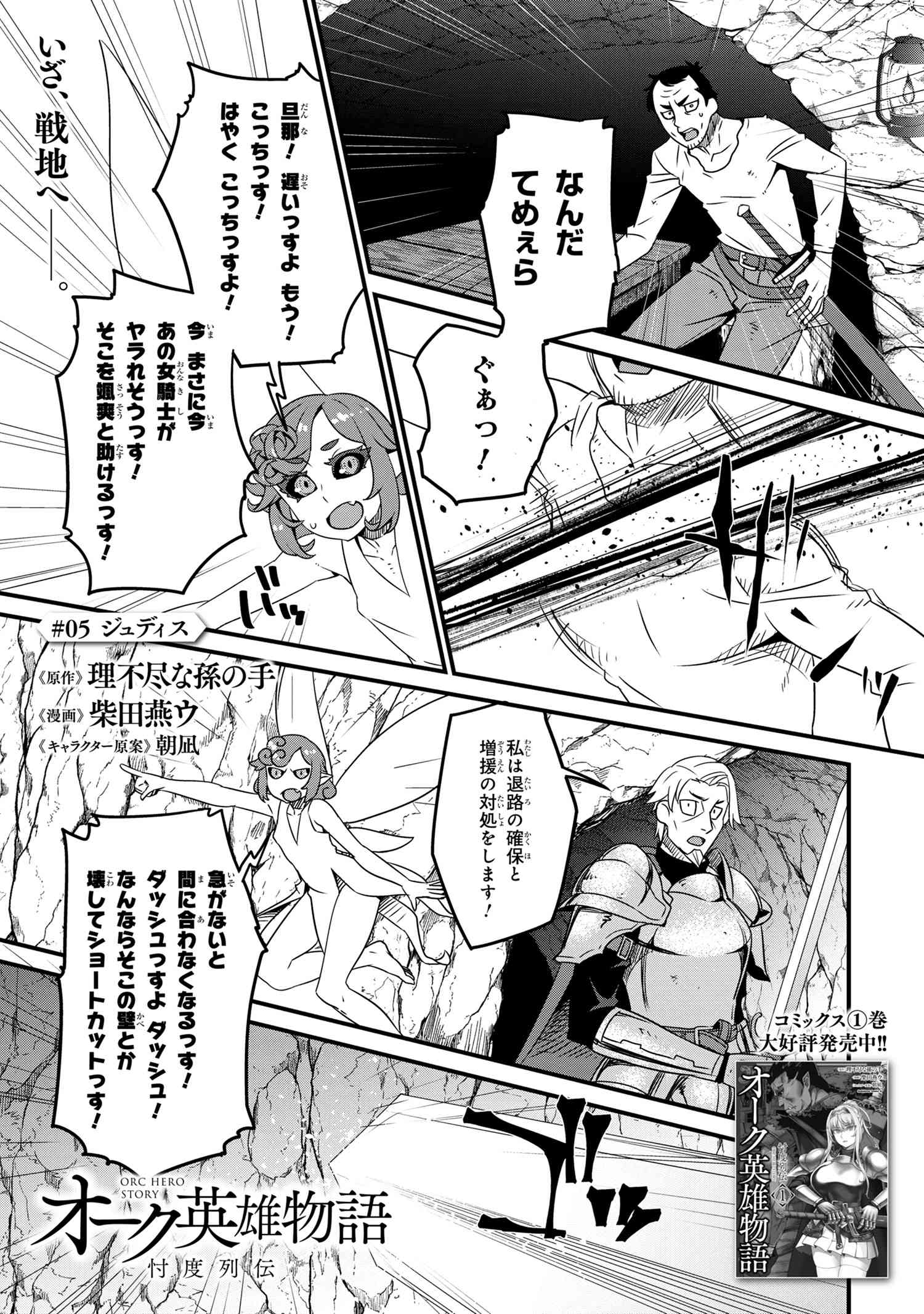 オーク英雄物語 忖度列伝 第5.1話 - Page 1