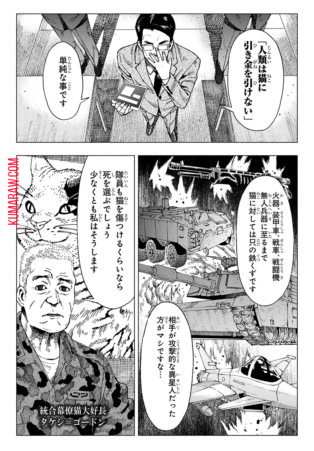 ニャイト・オブ・ザ・リビングキャット 第5.1話 - Page 6