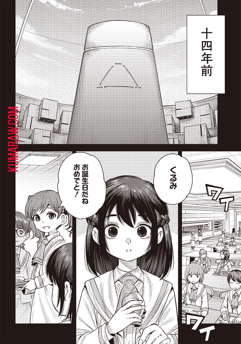 She Is Beautiful (TOTSUNO Takahide) 第36.1話 - Page 2