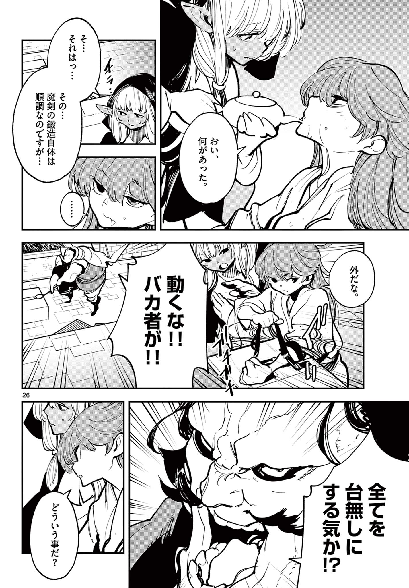 任侠転生 -異世界のヤクザ姫- 第40.2話 - Page 3