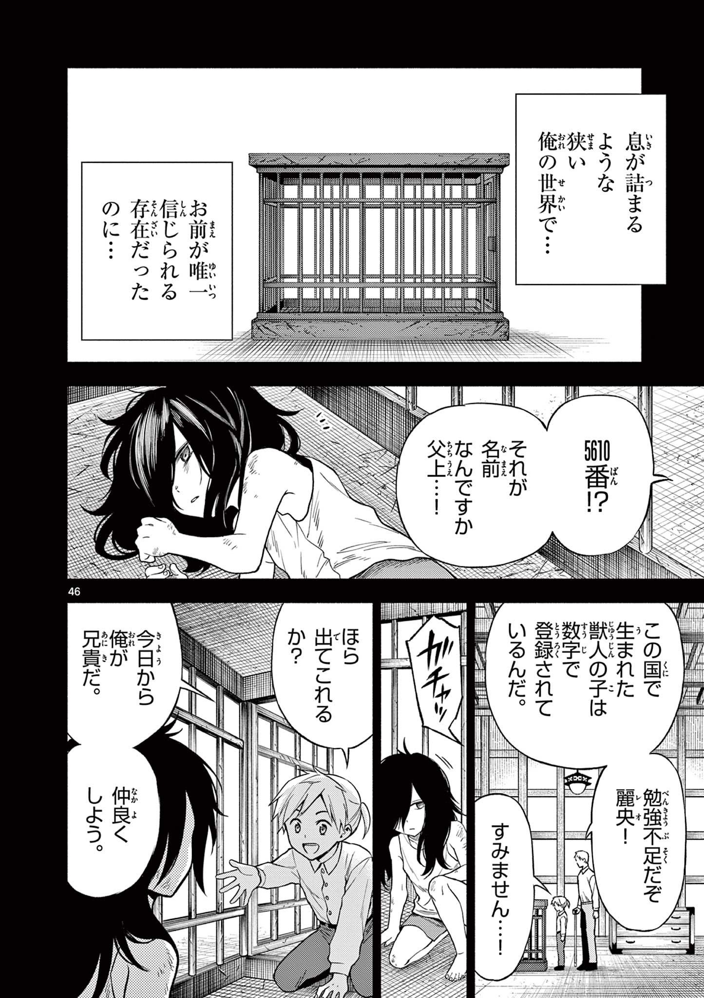 幻狼潜戦 第1.2話 - Page 22
