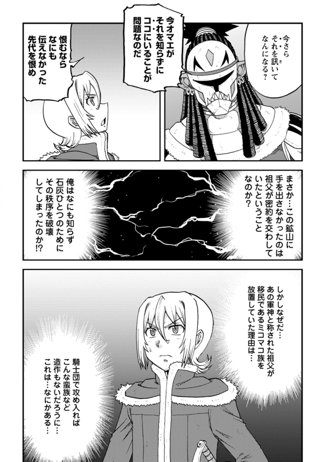 錬金貴族の領地経営 第21.1話 - Page 3