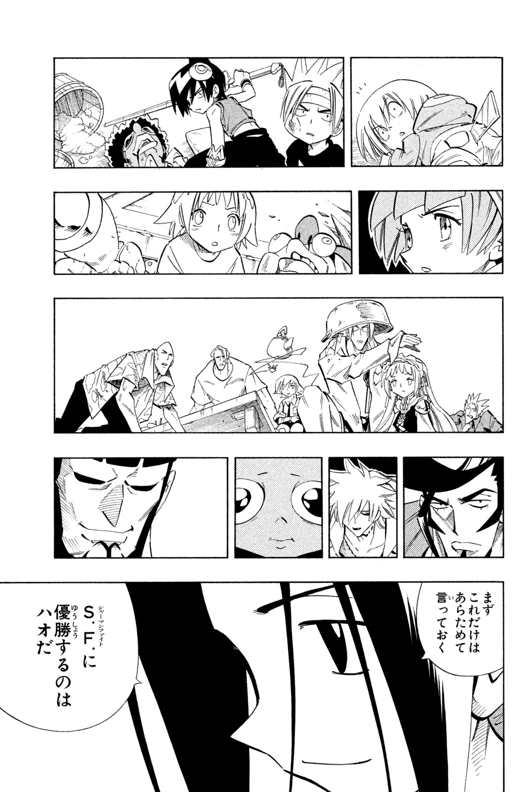 シャーマンキングザスーパースター 第219話 - Page 11