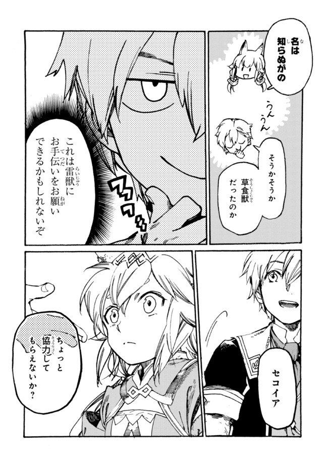 追放された転生公爵は、辺境でのんびりと畑を耕したかった 第5.2話 - Page 9