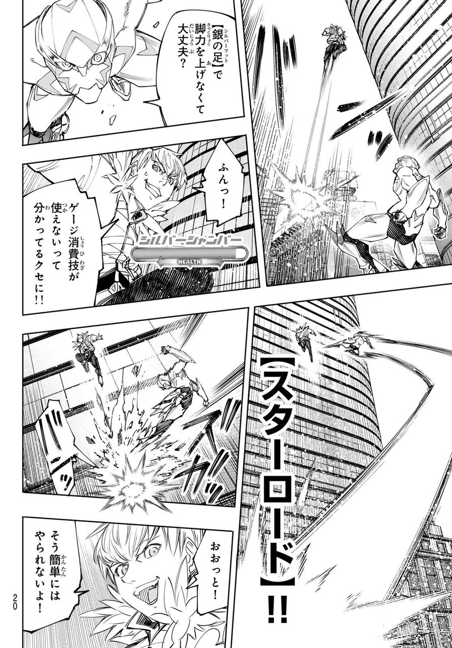 シャングリラ・フロンティア〜クソゲーハンター、神ゲーに挑まんとす〜 第156話 - Page 7