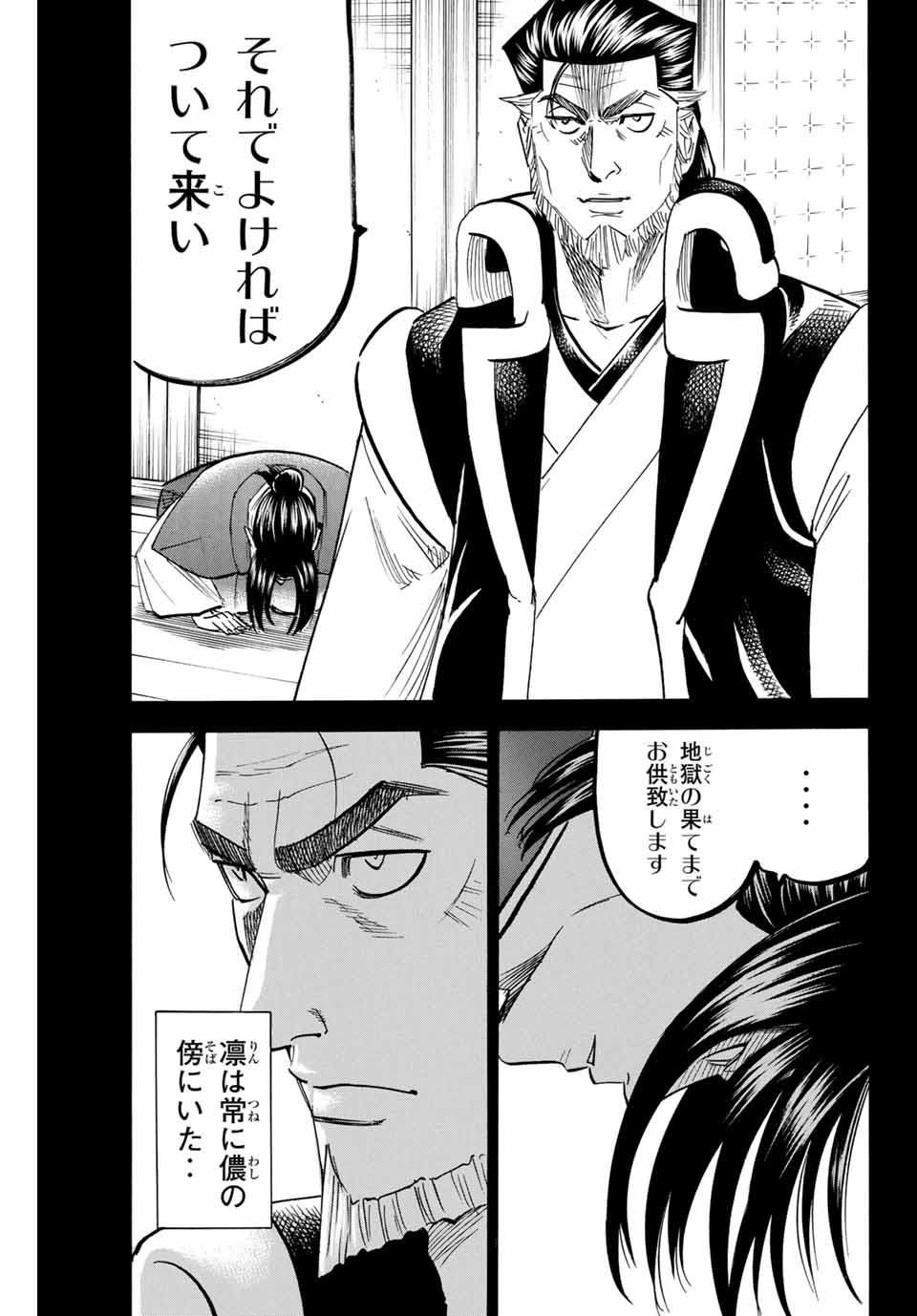 我間乱 ―修羅― 第185話 - Page 11