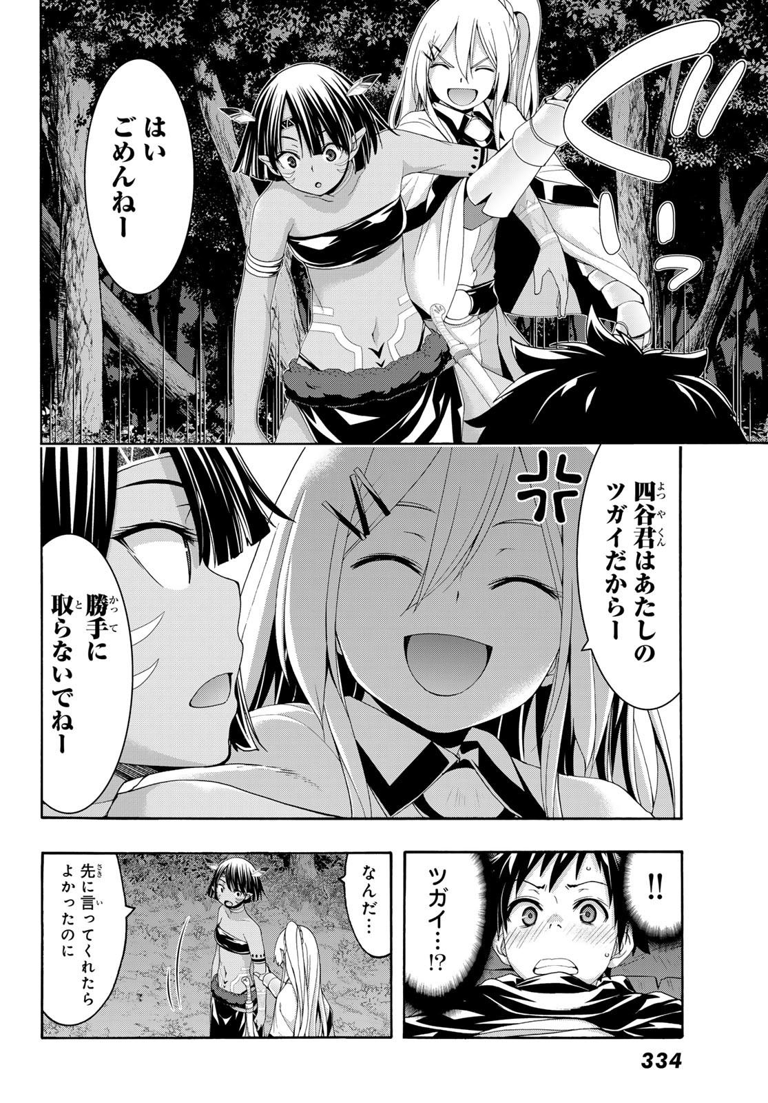 100万の命の上に俺は立っている 第92話 - Page 12