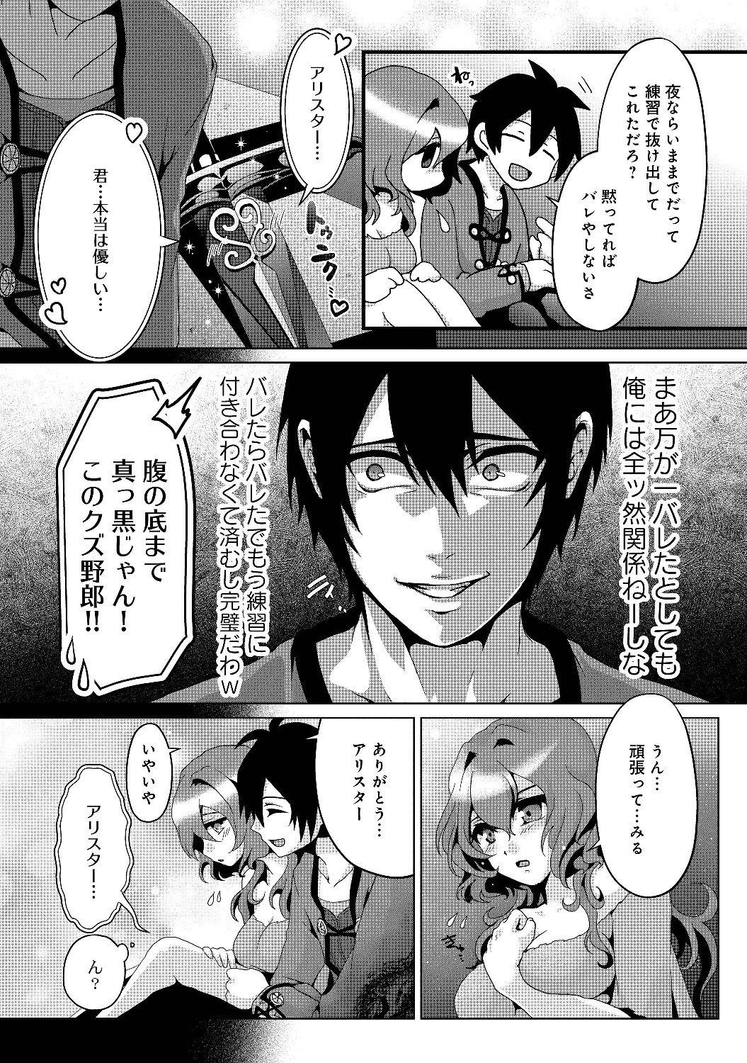 偽・聖剣物語～幼なじみの聖女を売ったら道連れにされた～ 第4話 - Page 10