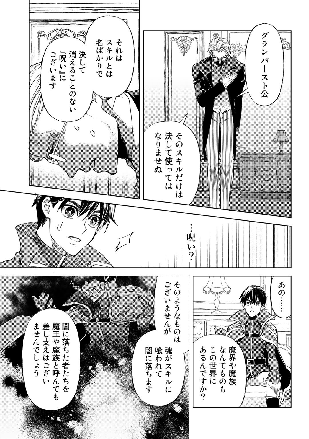 おっさんのリメイク冒険日記 ～オートキャンプから始まる異世界満喫ライフ～ 第39話 - Page 7