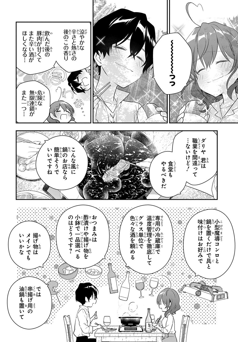 魔導具師ダリヤはうつむかない ～Dahliya Wilts No More～ 第14話 - Page 10