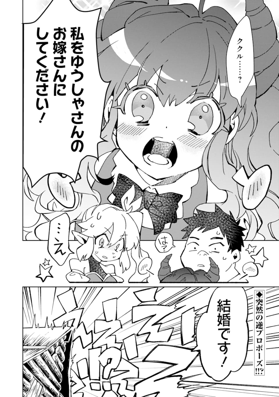 最強勇者はお払い箱→魔王になったらずっと俺の無双ターン 第7話 - Page 24