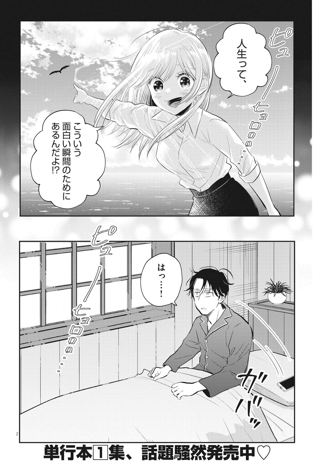 俺のリスク 第11話 - Page 2