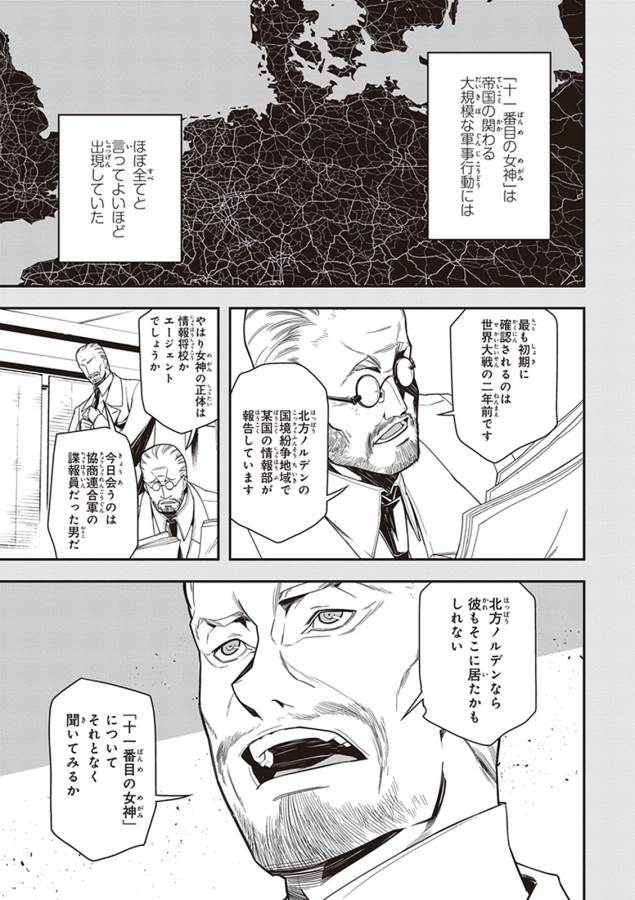 幼女戦記 第9話 - Page 9
