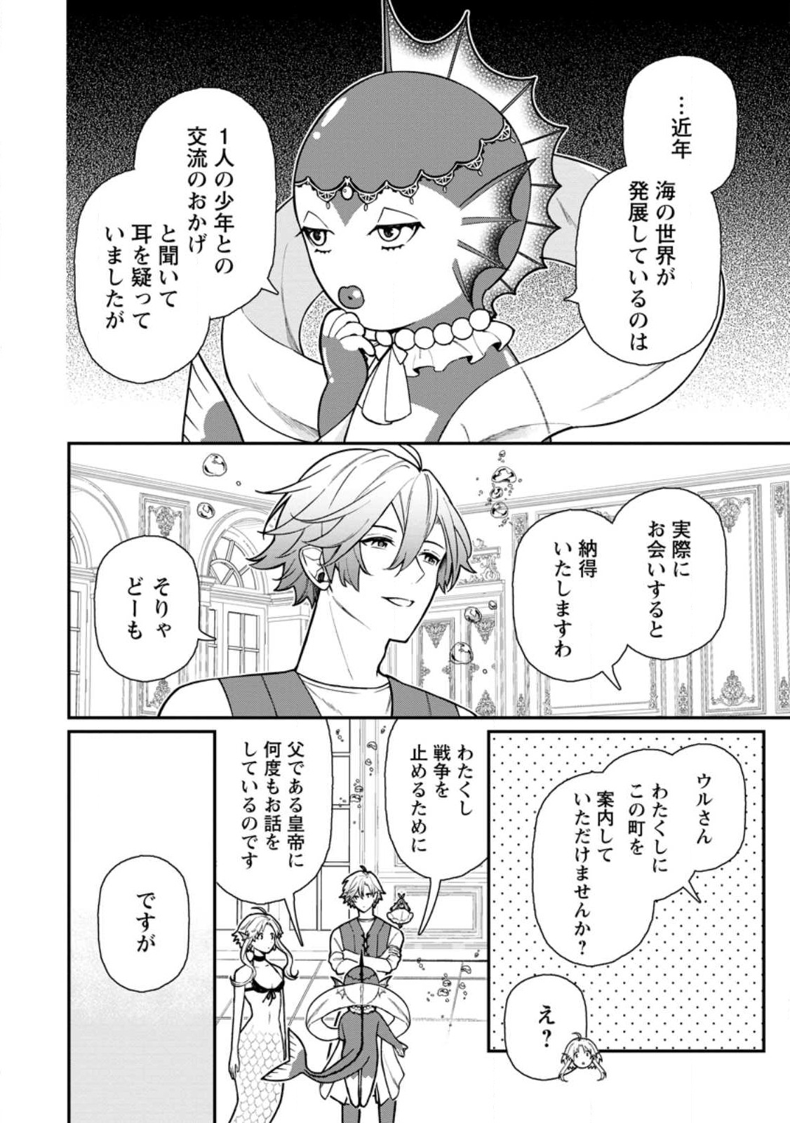 村人転生 最強のスローライフ 第61.1話 - Page 8