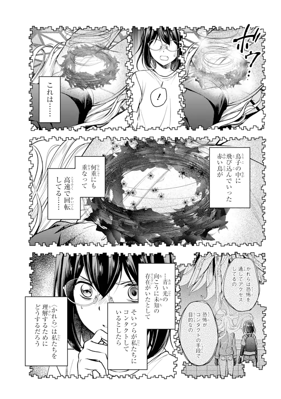 裏世界ピクニック 第47.1話 - Page 6