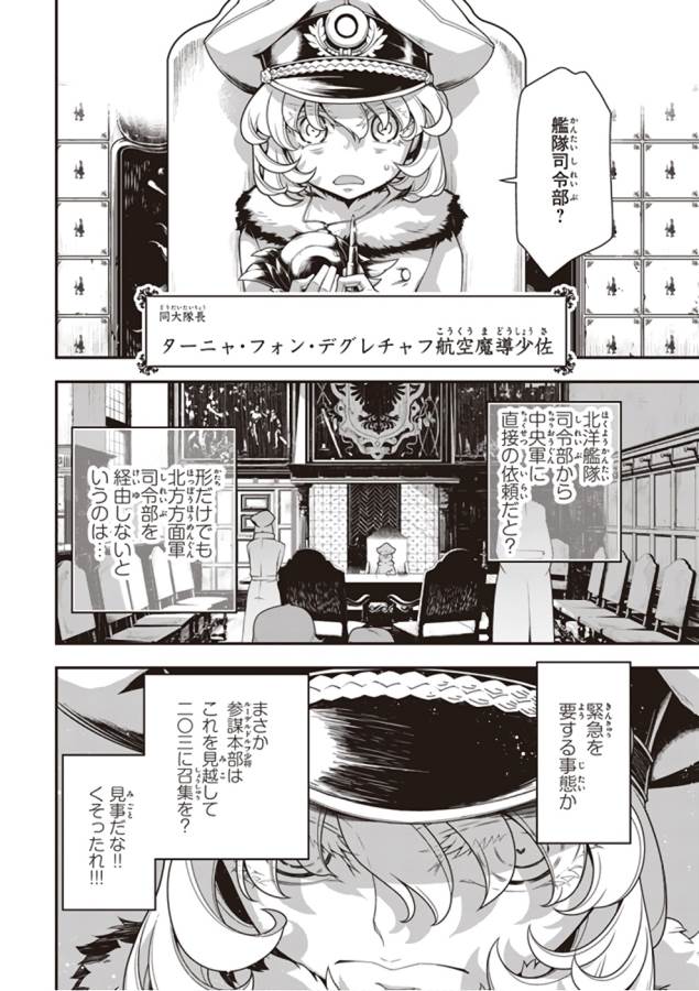 幼女戦記 第25話 - Page 40