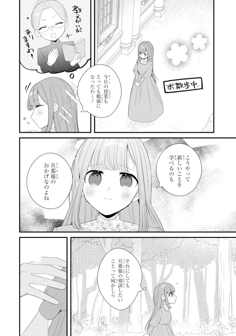 殺戮の使徒様と結婚しました～偽装夫婦の苦くて甘い新婚生活～ 第7.3話 - Page 6