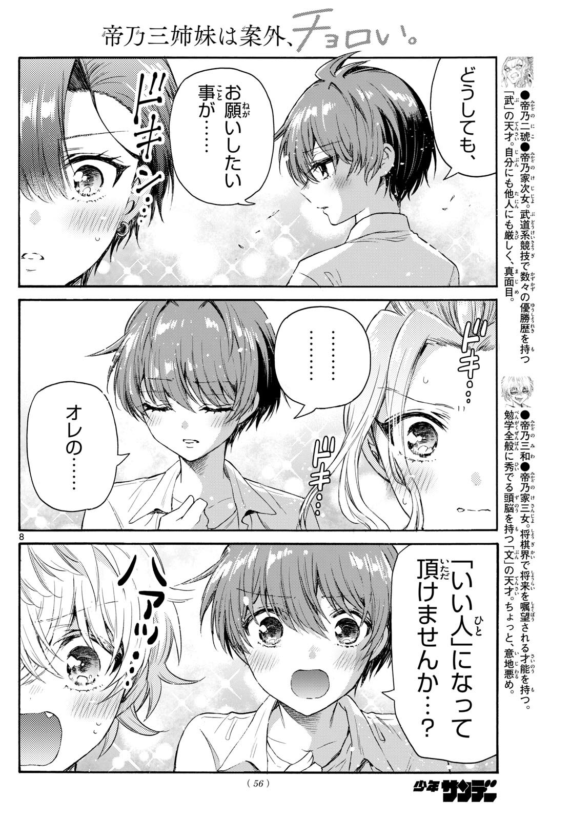 帝乃三姉妹は案外、チョロい。 第76話 - Page 8