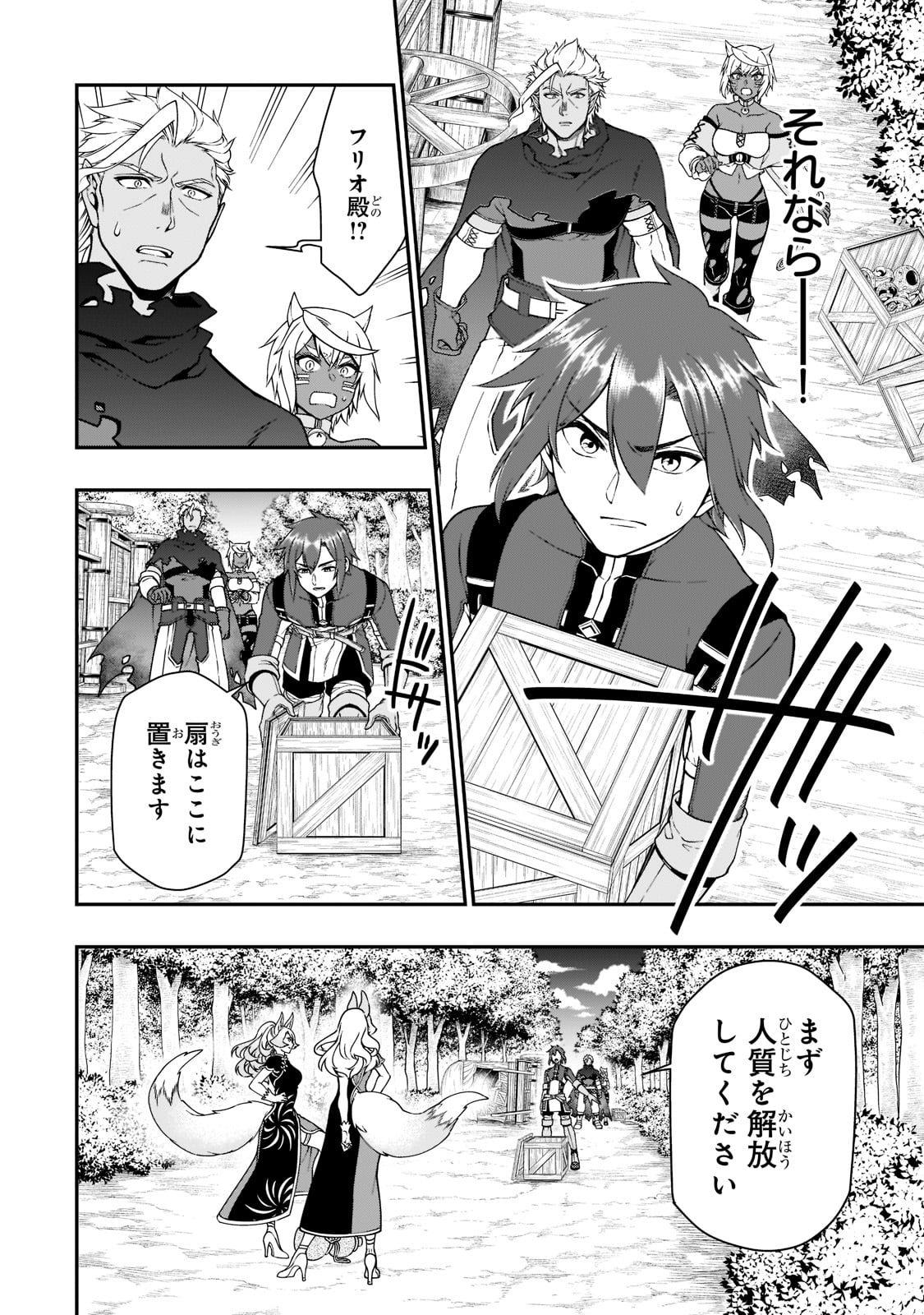 LV2からチートだった元勇者候補のまったり異世界ライフ 第29話 - Page 16