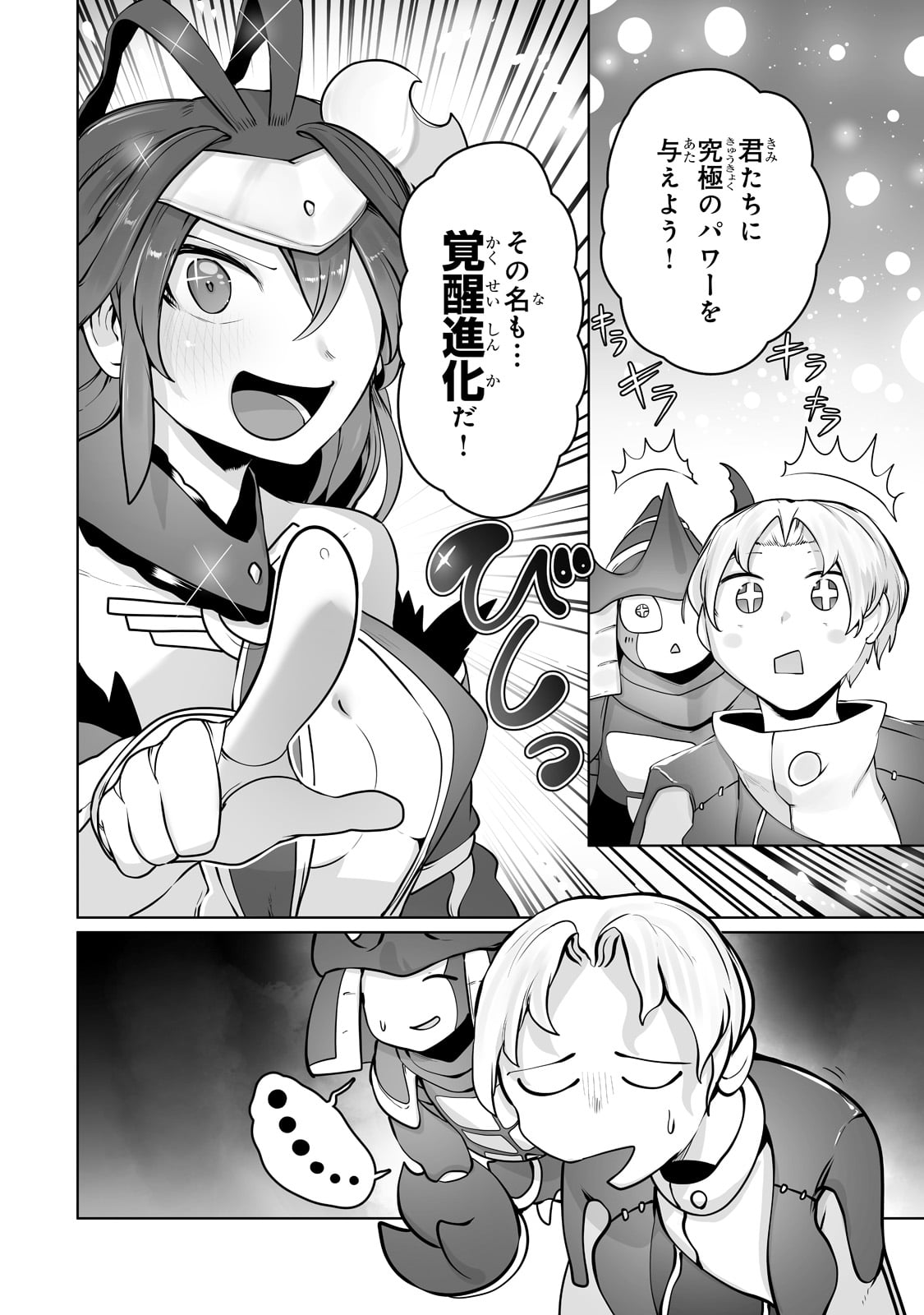 俺の前世の知識で底辺職テイマーが上級職になってしまいそうな件 第20話 - Page 16