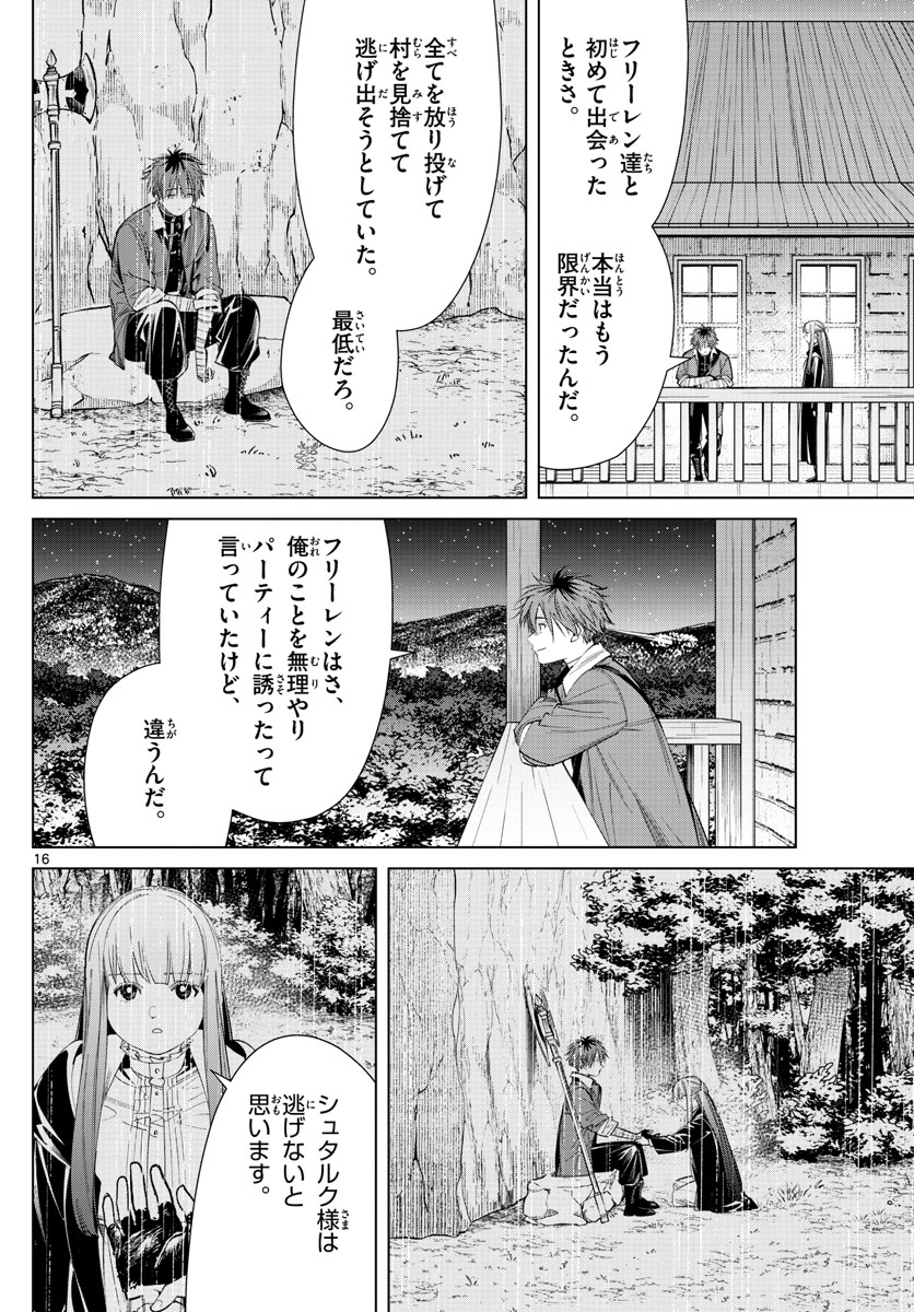 葬送のフリーレン 第62話 - Page 16