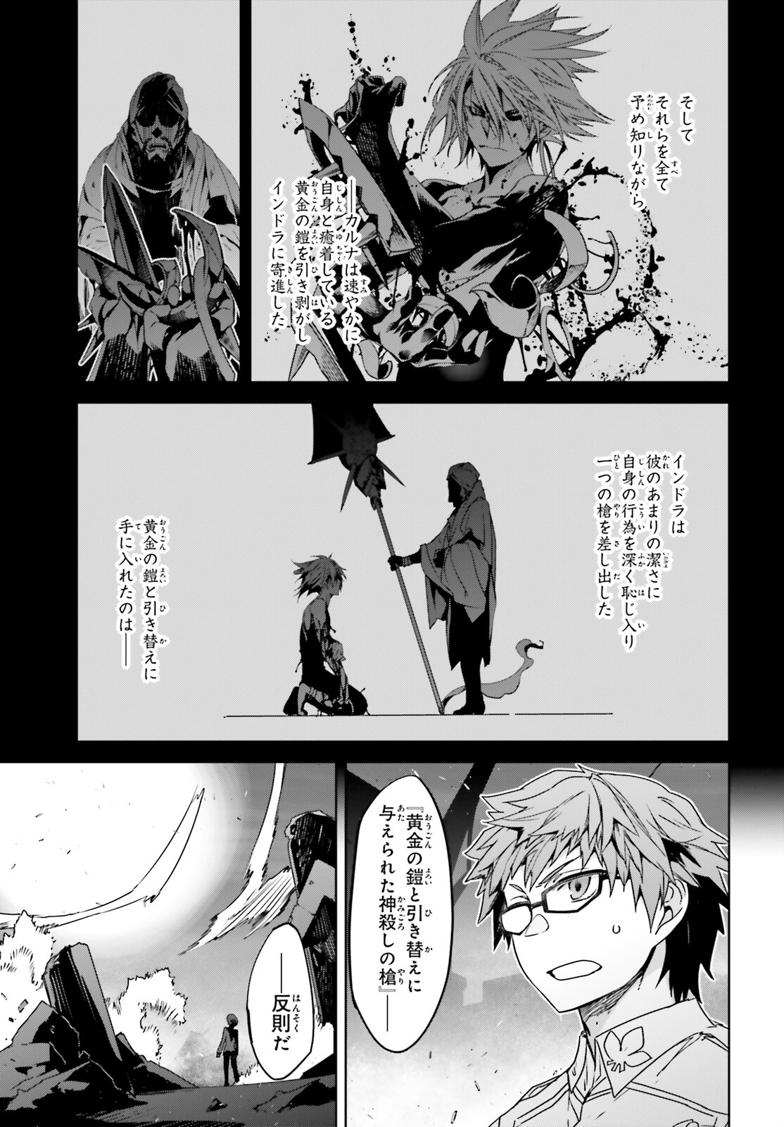 Fate / Apocrypha 第61話 - Page 13