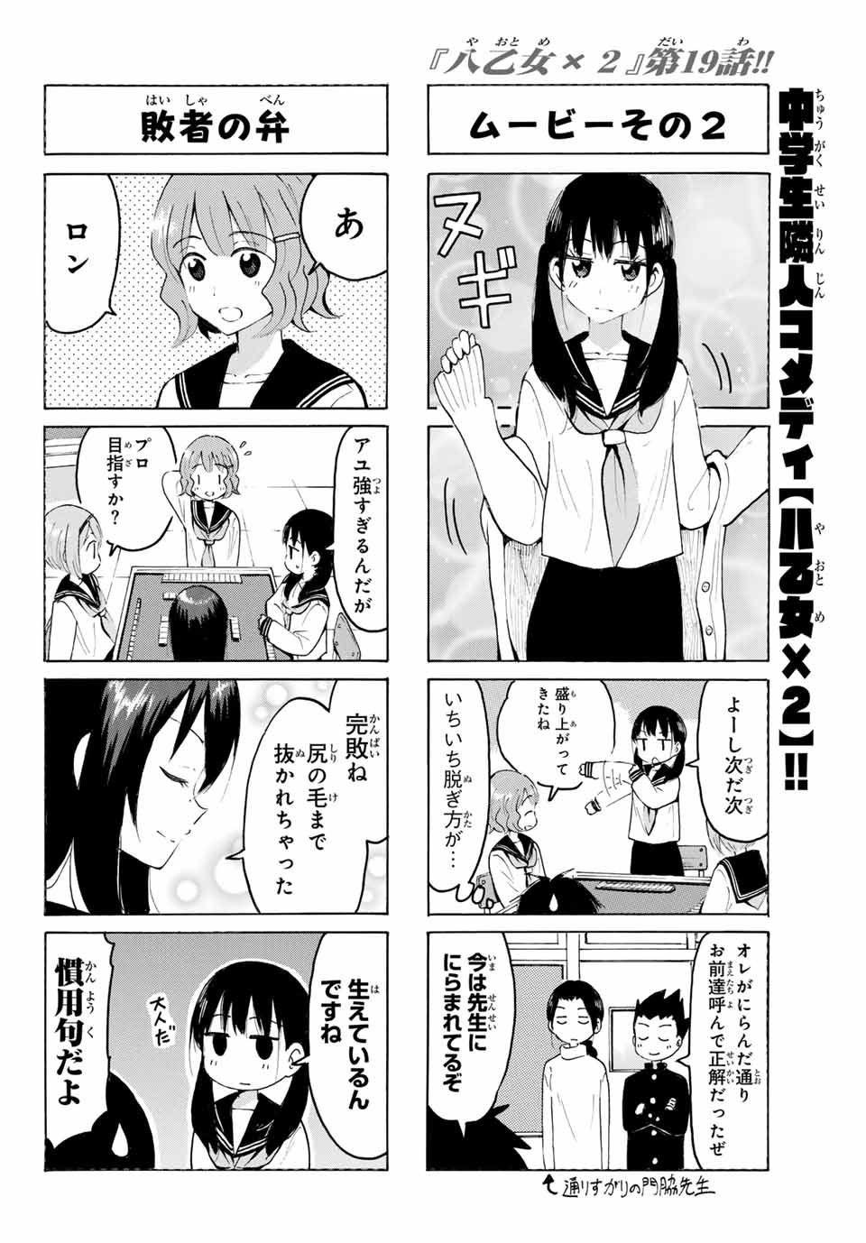 八乙女×２ 第19話 - Page 8