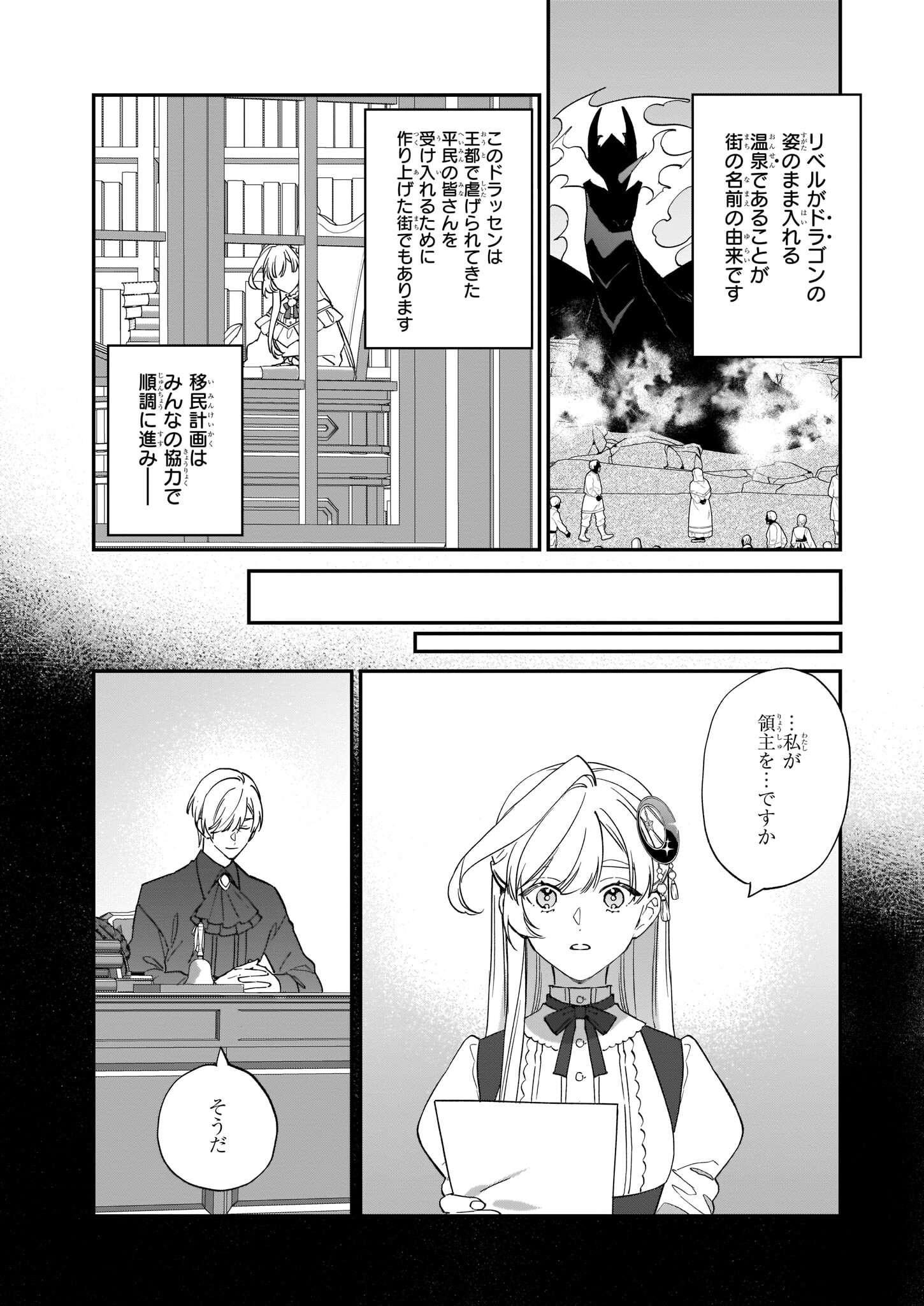 役立たずと言われたので、わたしの家は独立します！ 第16話 - Page 5