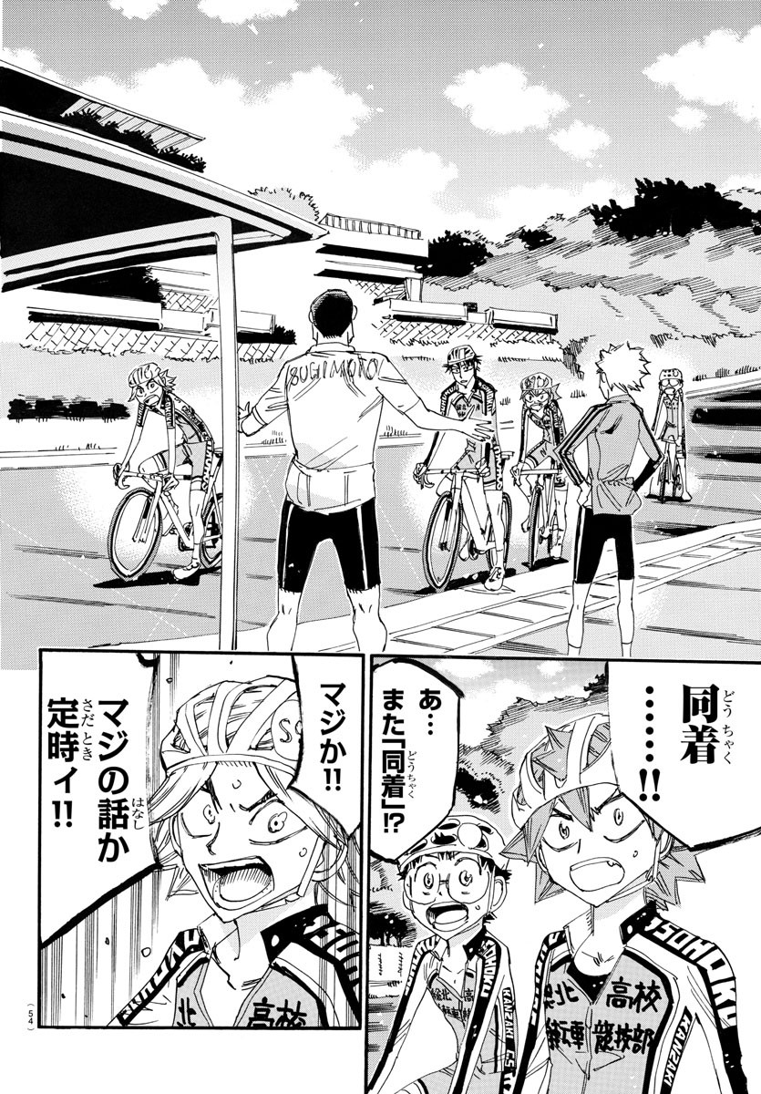 弱虫ペダル 第742話 - Page 6