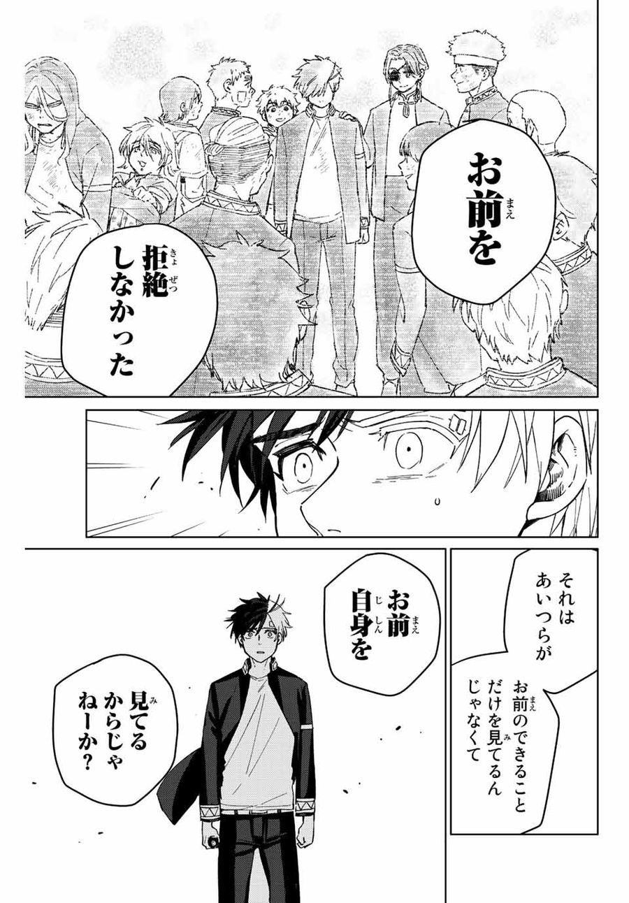 ウィンドブレイカー 第59話 - Page 7