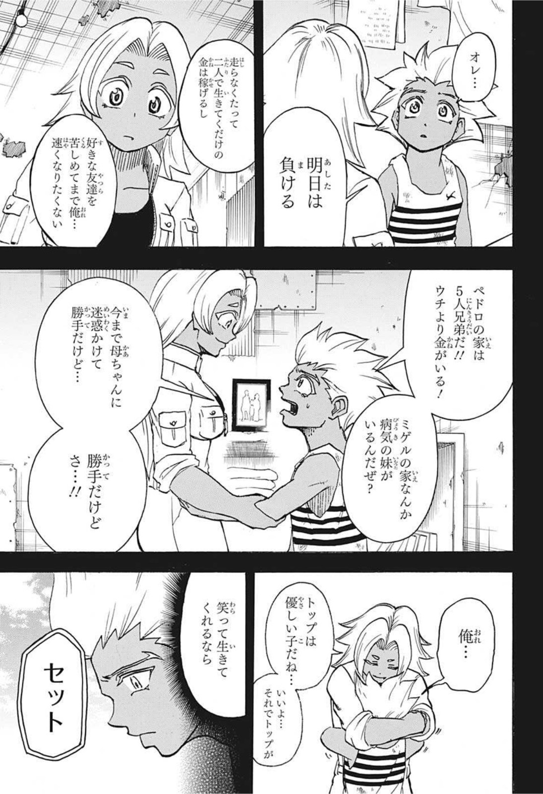 アンデッド＋アンラック 第77話 - Page 7