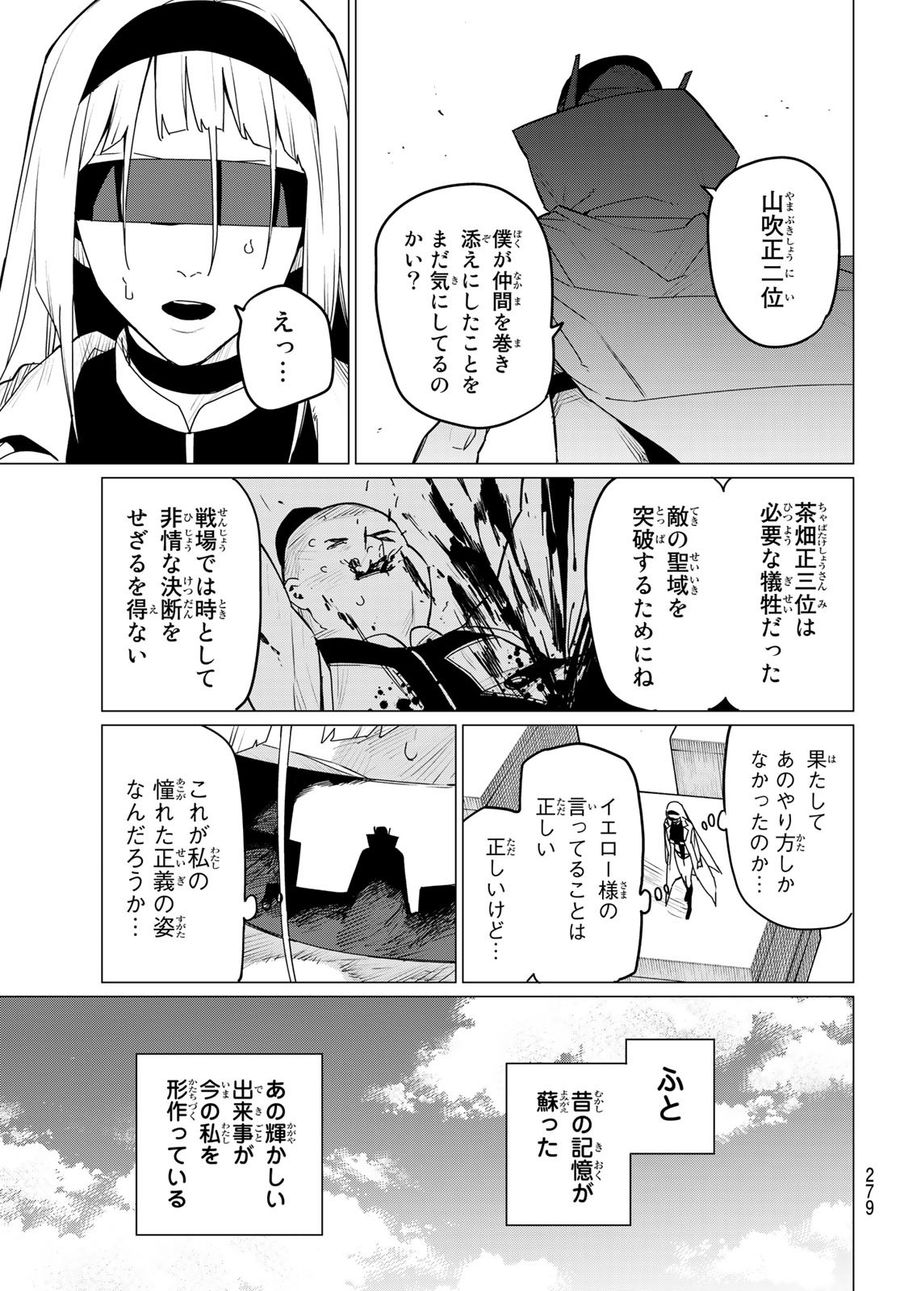 戦隊大失格 第103話 - Page 5