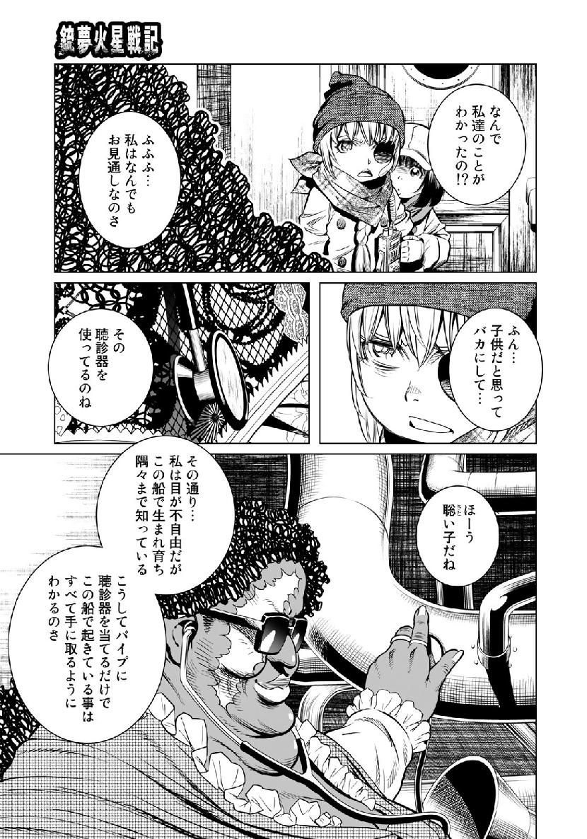 銃夢火星戦記 第33.1話 - Page 13