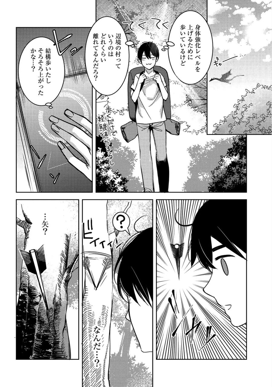 おっさんのリメイク冒険日記 ～オートキャンプから始まる異世界満喫ライフ～ 第3話 - Page 8