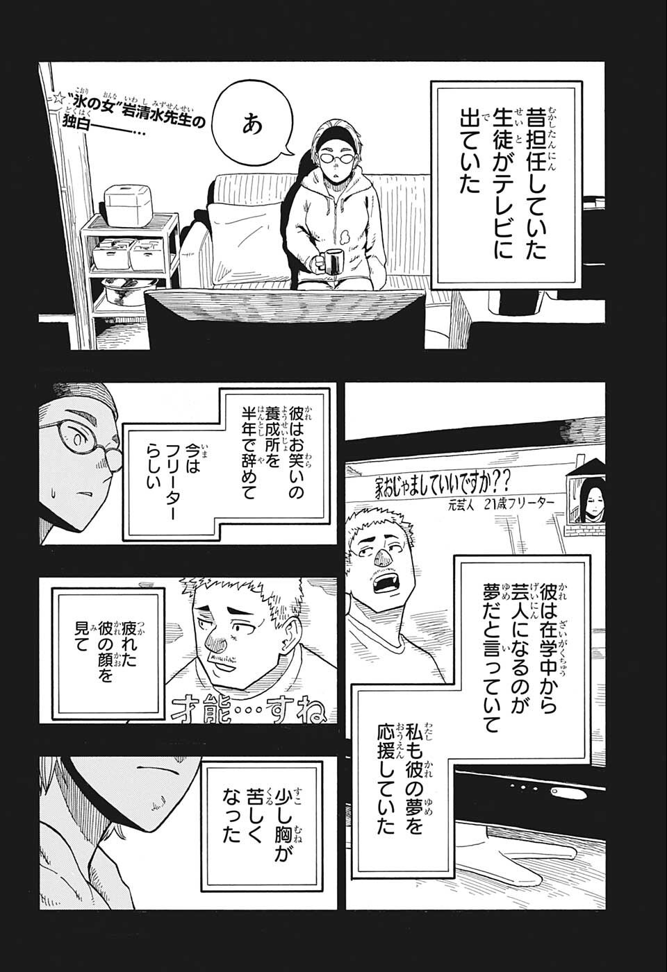あかね噺 第12話 - Page 2