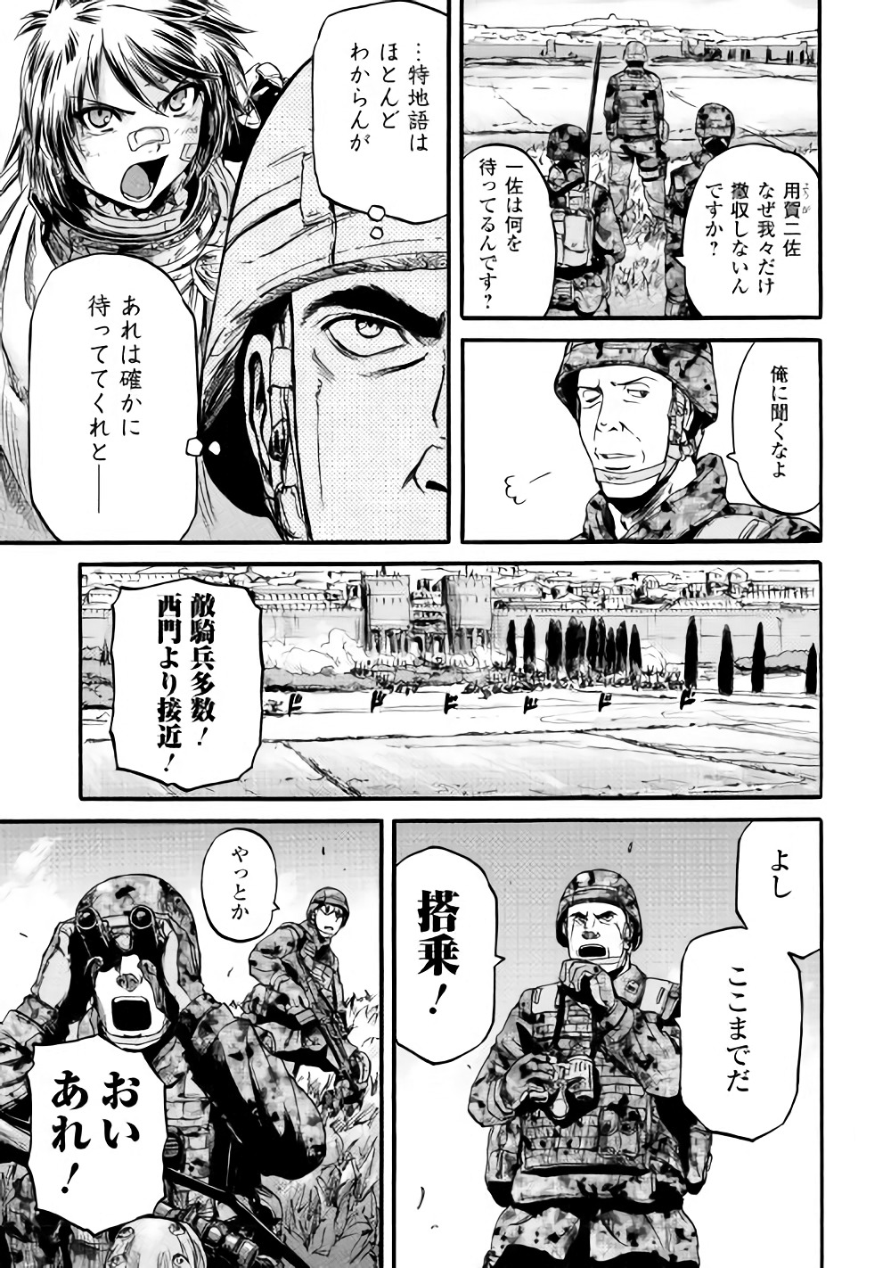 ゲート―自衛隊彼の地にて、斯く戦えり 第80話 - Page 2